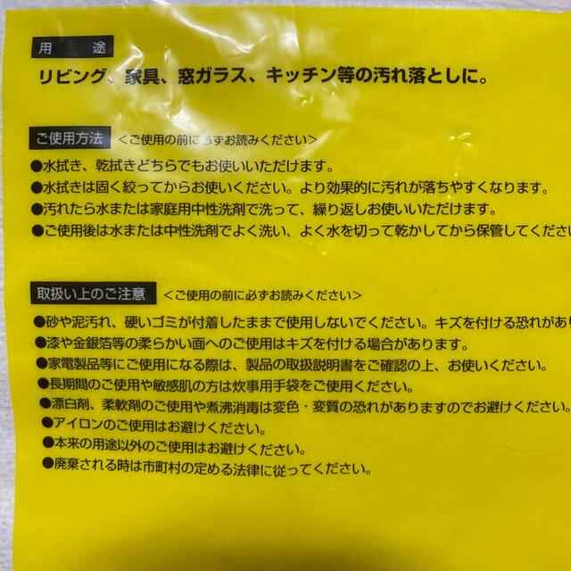 山善(ヤマゼン)のマイクロファイバークロス インテリア/住まい/日用品の日用品/生活雑貨/旅行(日用品/生活雑貨)の商品写真