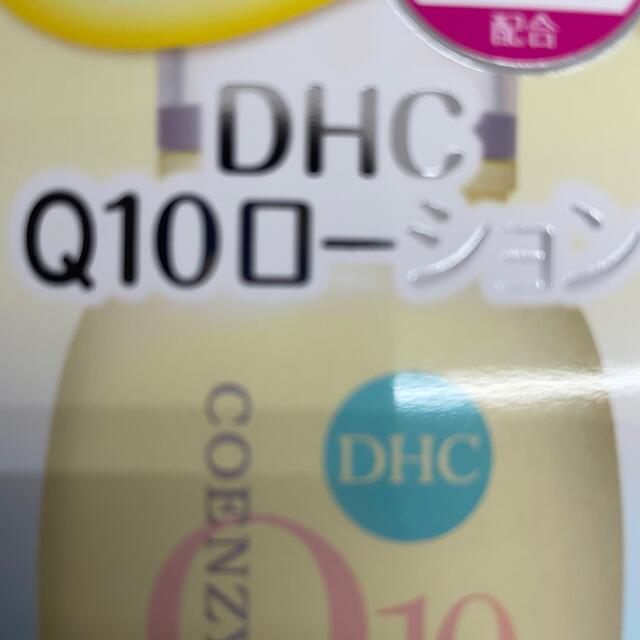 DHC Q10ローション SS(60ml) - elc.or.jp