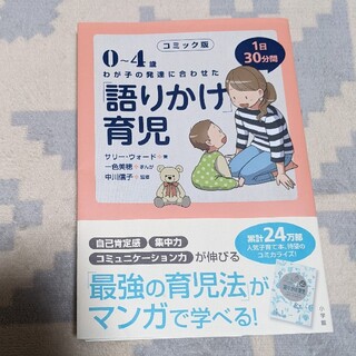 語りかけ育児 マンガ コミック版(結婚/出産/子育て)
