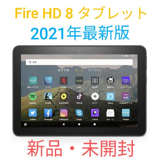 Fire HD 8 タブレット 32GB 最新モデル