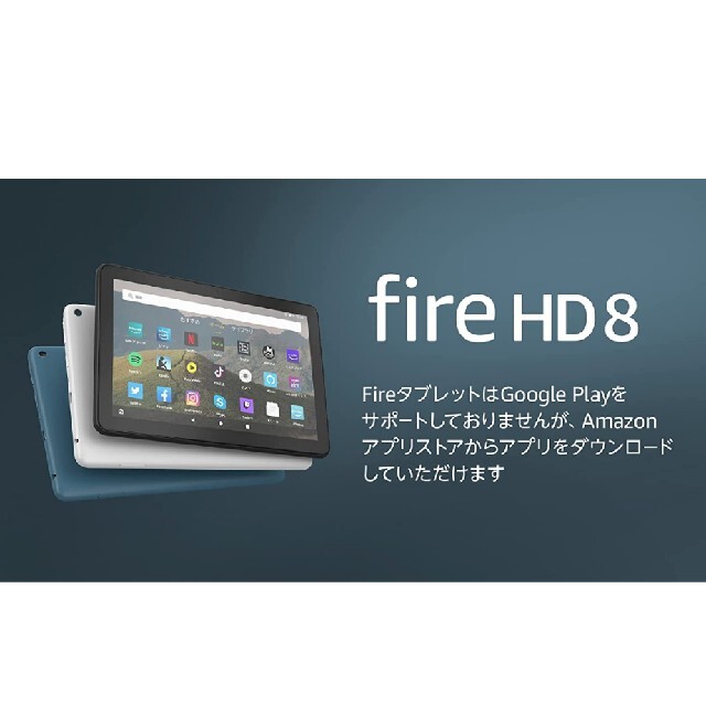 ANDROID(アンドロイド)のFire HD 8 タブレット 32GB 最新モデル スマホ/家電/カメラのPC/タブレット(タブレット)の商品写真