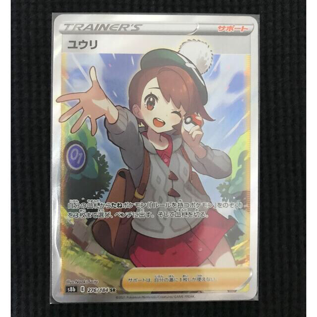 ポケモンカード VMAXクライマックス SRユウリ アセロラの予感 ポケモンカード VMAXクライマックス SRユウリ アセロラの予感
