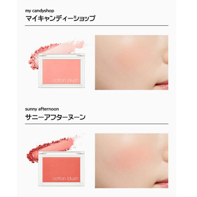 MISSHA(ミシャ)のMISSHA COTTON BLUSH  コスメ/美容のベースメイク/化粧品(チーク)の商品写真