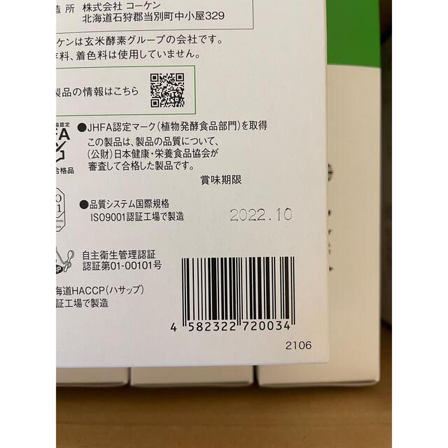 玄米酵素 ハイゲンキ スピルリナ 90袋 7箱