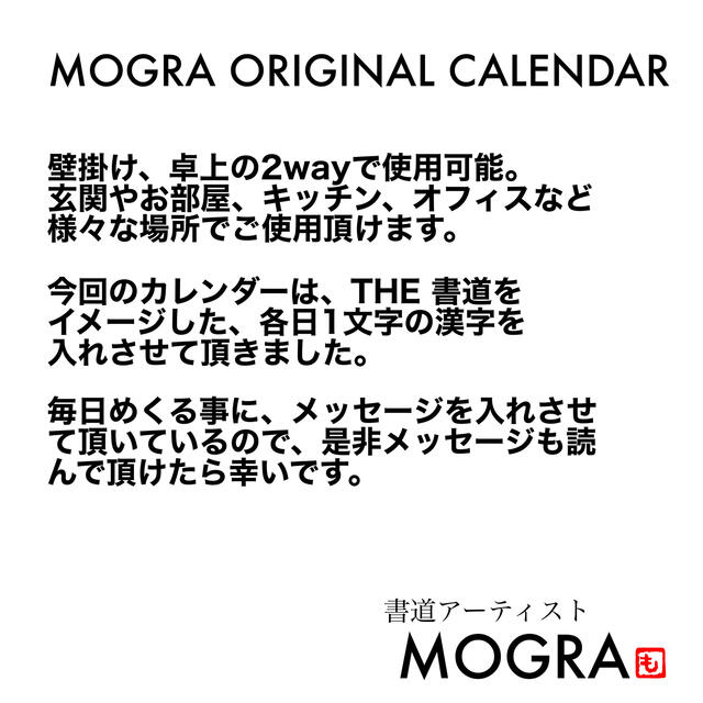 01_MOGRA ORIGINAL CALENDAR インテリア/住まい/日用品の文房具(カレンダー/スケジュール)の商品写真