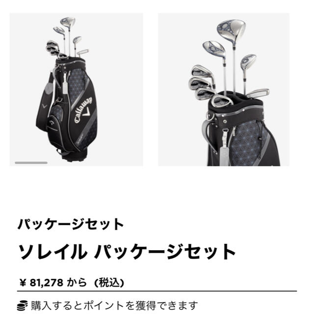 callaway solaire 8本セット