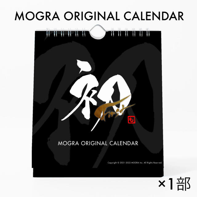 02_MOGRA ORIGINAL CALENDAR インテリア/住まい/日用品の文房具(カレンダー/スケジュール)の商品写真