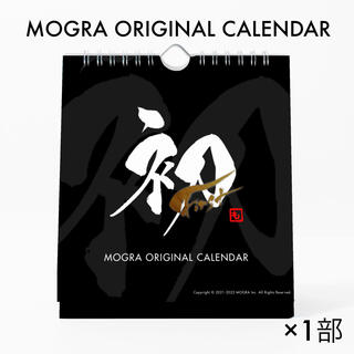 02_MOGRA ORIGINAL CALENDAR(カレンダー/スケジュール)