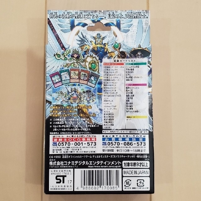 遊戯王STRUCTURE DECK神光の波動3ボックス新品未開封バラウリ可能