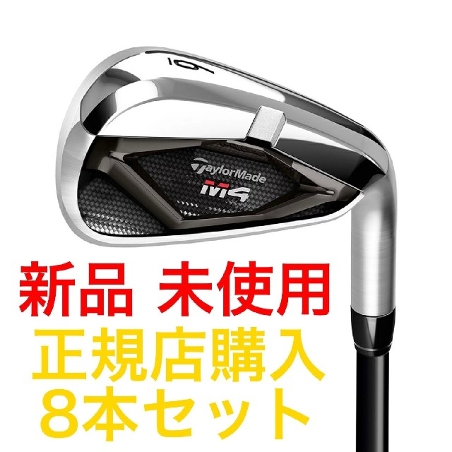 TaylorMade(テーラーメイド)の新品 M4 アイアン 2021 カーボン Fujikura Atmos【8本】 スポーツ/アウトドアのゴルフ(クラブ)の商品写真