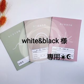 white&black様♡専用☀︎☪︎ ハンドメイド 母子手帳カバー(母子手帳ケース)