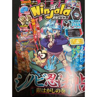 コロコロ 1月号 付録 ニンジャラ Ninjala シノビ忍法帖(少年漫画)