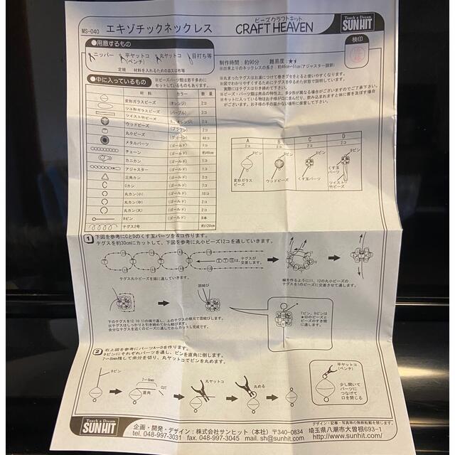 新品未使用　ビーズエキゾチック　クラフトネックレス ハンドメイドのアクセサリー(ネックレス)の商品写真