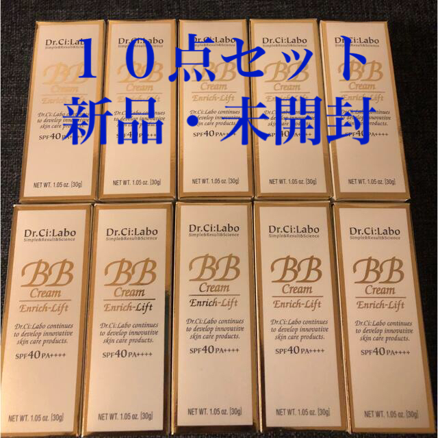 Dr.Ci Labo(ドクターシーラボ)のドクターシーラボ BBクリーム エンリッチリフト 30g×10個セット コスメ/美容のベースメイク/化粧品(BBクリーム)の商品写真