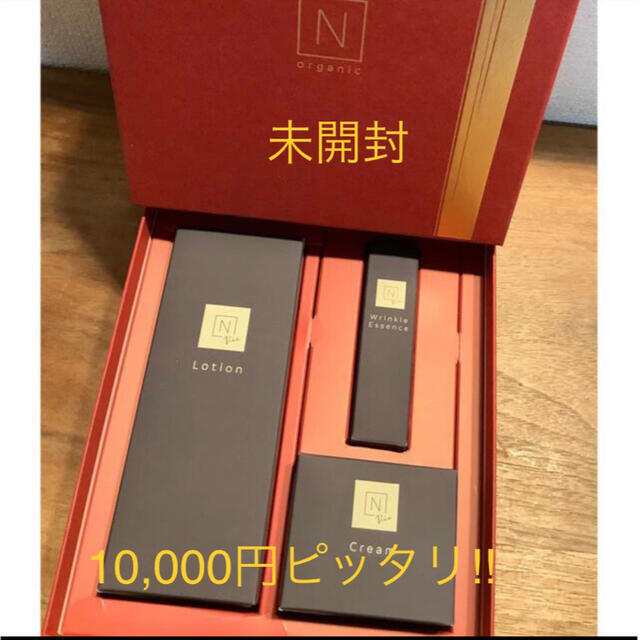 N organic Vie ローション、美容液、クリームの３点セット