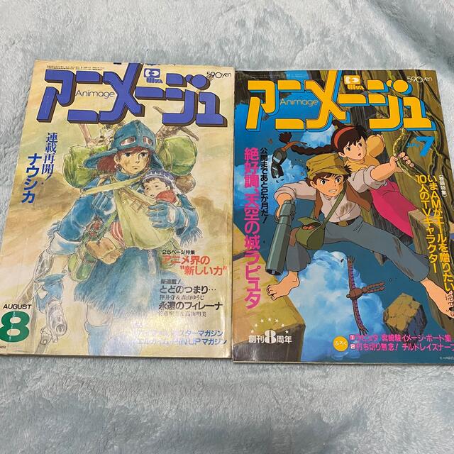 ジブリ(ジブリ)のアニメージュ1984年 8月号 1986年 7月号 2冊セット エンタメ/ホビーの雑誌(アニメ)の商品写真