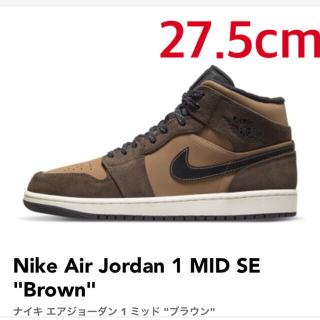 Nike Air Jordan 1 MID SE "Brown" 27.5cm