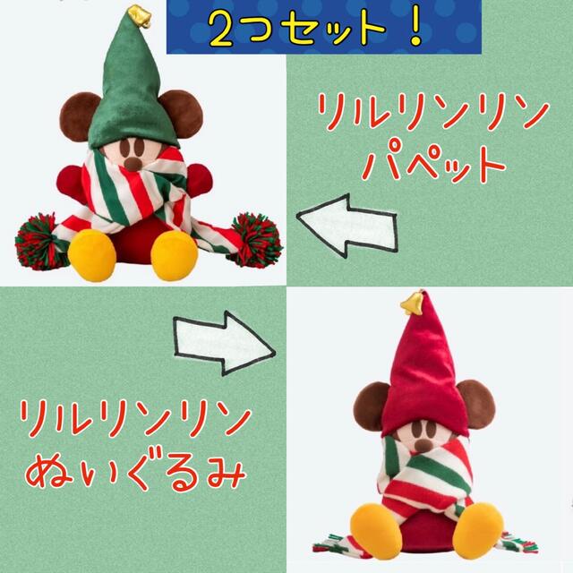 リルリンリン☆ハンドパペット☆ぬいぐるみ☆クリスマス☆Disney