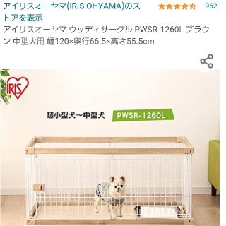 アイリスオーヤマ 中型犬 犬用 ケージ(かご/ケージ)