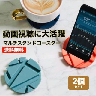 スマホスタンド マルチ コースター 2個セット ホワイト  ブラック 便利(日用品/生活雑貨)