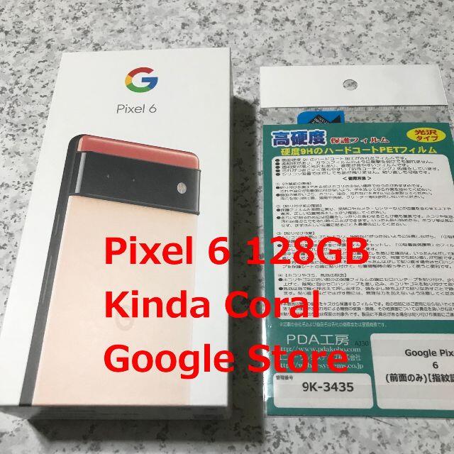 新品☆Google Pixel 6 128GB グーグルストア SIMフリー