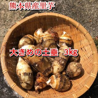 blue blue様専用ふっくら里芋3kg(野菜)