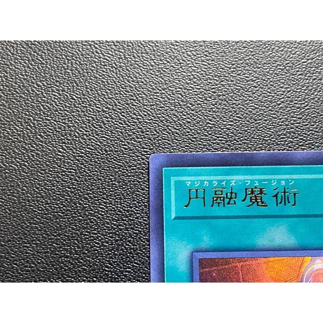 KONAMI(コナミ)の【美品】マジカライズフュージョン　円融魔術 エンタメ/ホビーのトレーディングカード(シングルカード)の商品写真