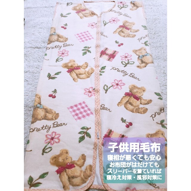 子供用 毛布 スリーパー キッズ/ベビー/マタニティの寝具/家具(毛布)の商品写真