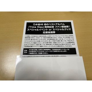 ノギザカフォーティーシックス(乃木坂46)の乃木坂46 Time flies 応募抽選券(アイドルグッズ)