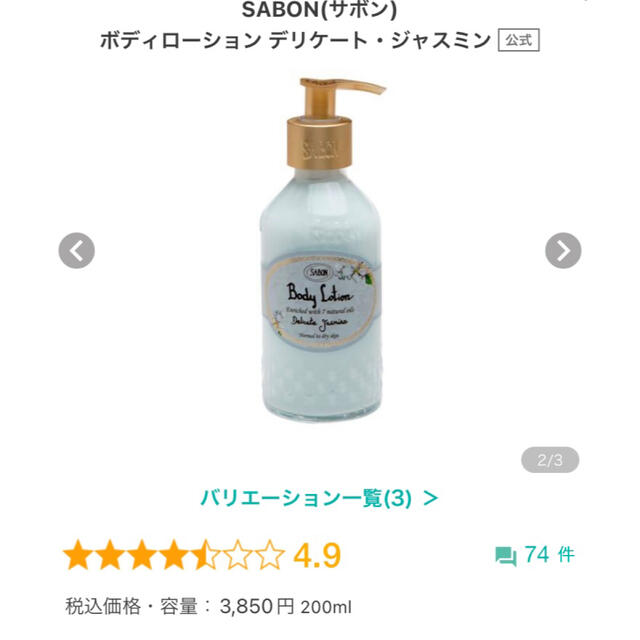 SABON(サボン)のSABON ミネラルパウダー デリケートジャスミン ボディローション コスメ/美容のボディケア(入浴剤/バスソルト)の商品写真