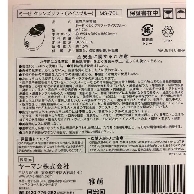 新品★【ミーゼクレンズリフト"ピンク"ヤーマン YA-MAN MS-70P