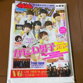 ジャニーズ(Johnny's)の雑誌　週刊 ザテレビジョン中部版 2021年 11/19号(ニュース/総合)