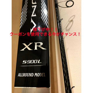 シマノ(SHIMANO)のdanocii様　予約　ディアルーナXR  S900(ロッド)