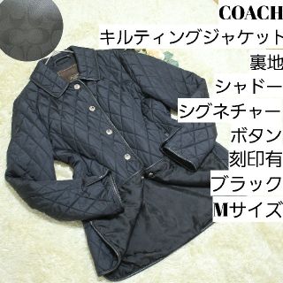 コーチ(COACH)のCOACH　キルティングジャケット　Mサイズ　シャドーシグネチャー　ブラック(ブルゾン)