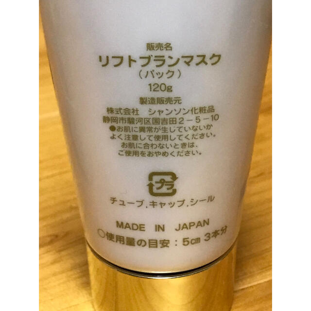 シャンソン化粧品 マッサージクリームとパックの通販 by 隣のキトン's