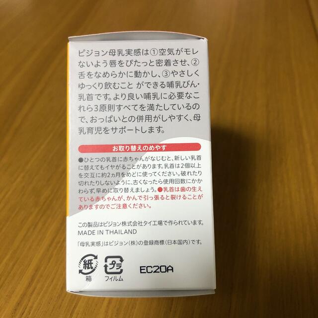 Pigeon(ピジョン)の※年内処分　母乳実感m　ピジョン　Pigeon  キッズ/ベビー/マタニティの授乳/お食事用品(哺乳ビン用乳首)の商品写真