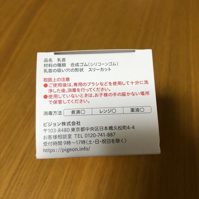 Pigeon(ピジョン)の※年内処分　母乳実感m　ピジョン　Pigeon  キッズ/ベビー/マタニティの授乳/お食事用品(哺乳ビン用乳首)の商品写真