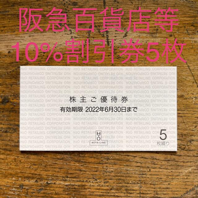 2023安い】 チケット阪急阪神百貨店商品券,阪急オアシス商品券50000円