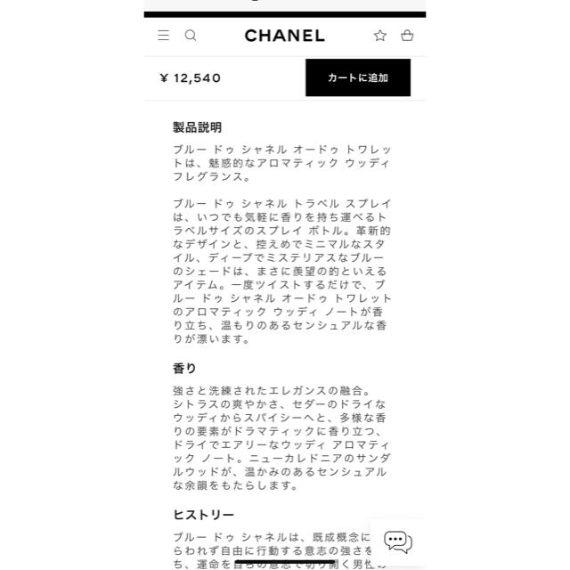 CHANEL   美品🌙シャネル ブルードゥシャネルトラベルスプレイの通販