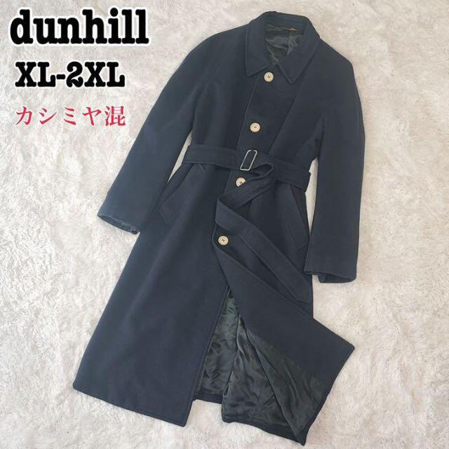 定価40万 ダンヒル dunhil 最高峰 ロングチェスターコート XL