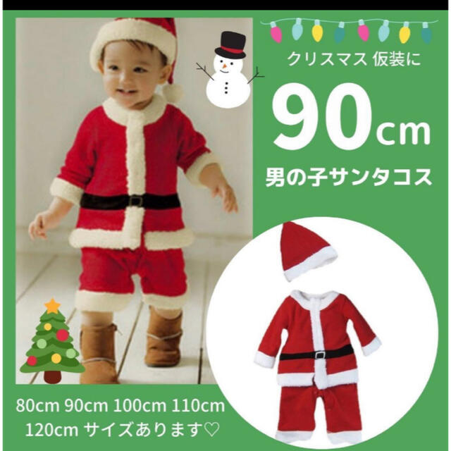 残りわずか　サンタコス　クリスマス　子供用　仮装　コスチューム　まとめ売り キッズ/ベビー/マタニティのキッズ服男の子用(90cm~)(その他)の商品写真