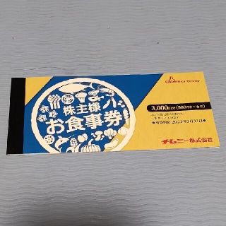 チムニー　株主優待券　3000円分(レストラン/食事券)