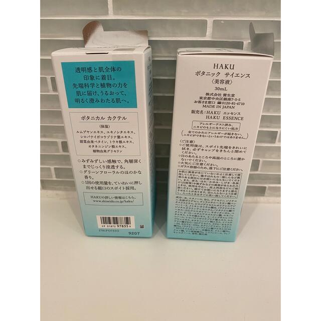 新品6本セット HAKU ボタニックサイエンス 美容液 沸騰ブラドン www