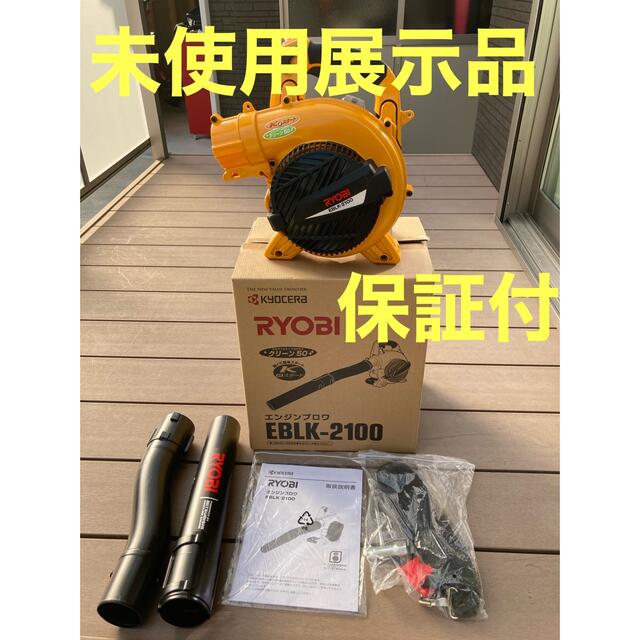 未使用展示品　エンジンブロワー EBLK-2100