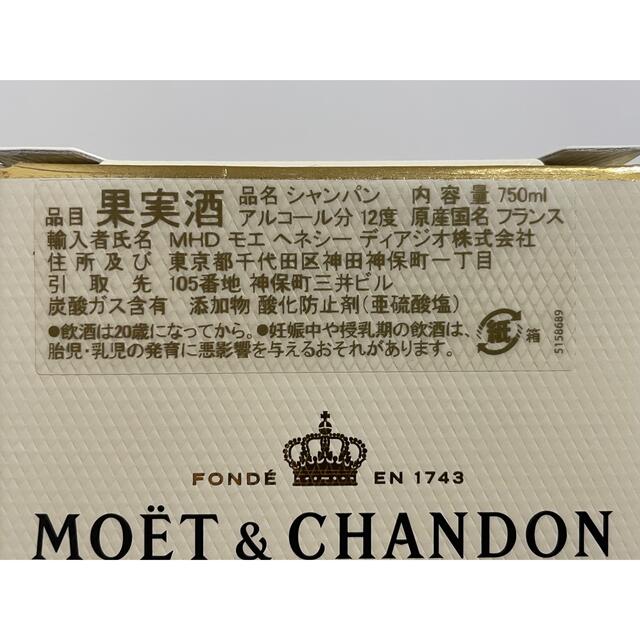 MOËT & CHANDON(モエエシャンドン)のモエ・エ・シャンドン モエ アンペリアル 750ml 箱つき　8本セット 食品/飲料/酒の酒(シャンパン/スパークリングワイン)の商品写真
