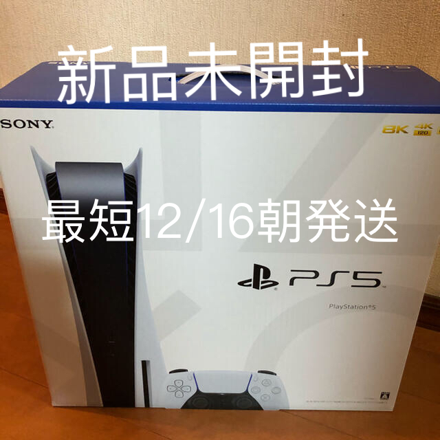 新品未開封 新型プレイステーション5playstation5