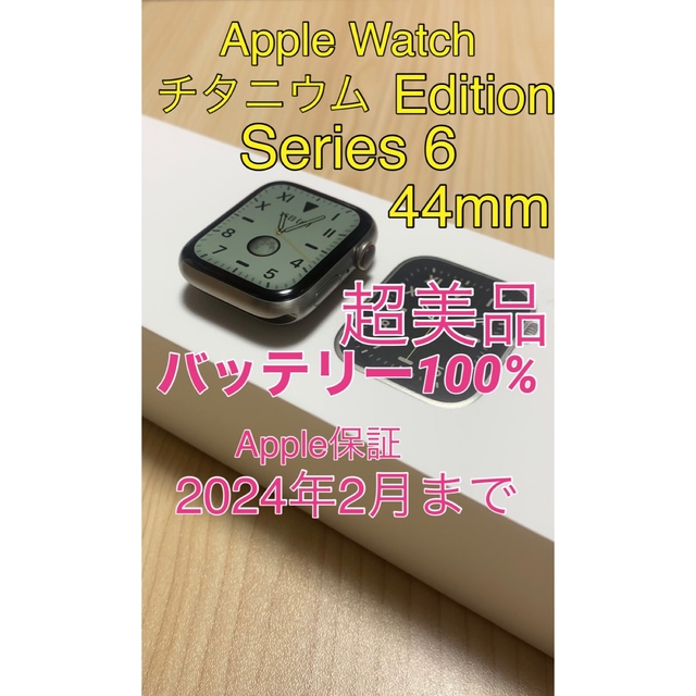 Apple Watch 6 edition 44mm チタニウム 超美品