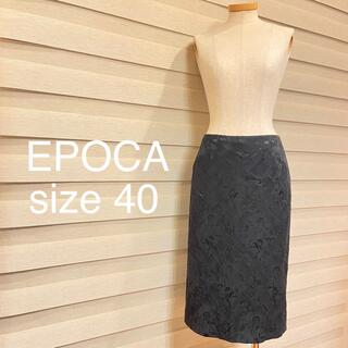 エポカ(EPOCA)のエポカ EPOCA タイト スカート ミモレ丈 刺繍 サイズ40 ブラック(ひざ丈スカート)