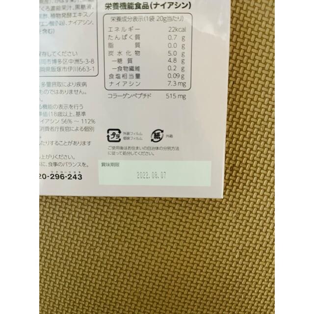 【新品】九州アスリート食品☆ジンジャーシロップジェリー