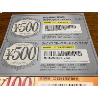 ブックオフ　株主優待券　3300円分(ショッピング)